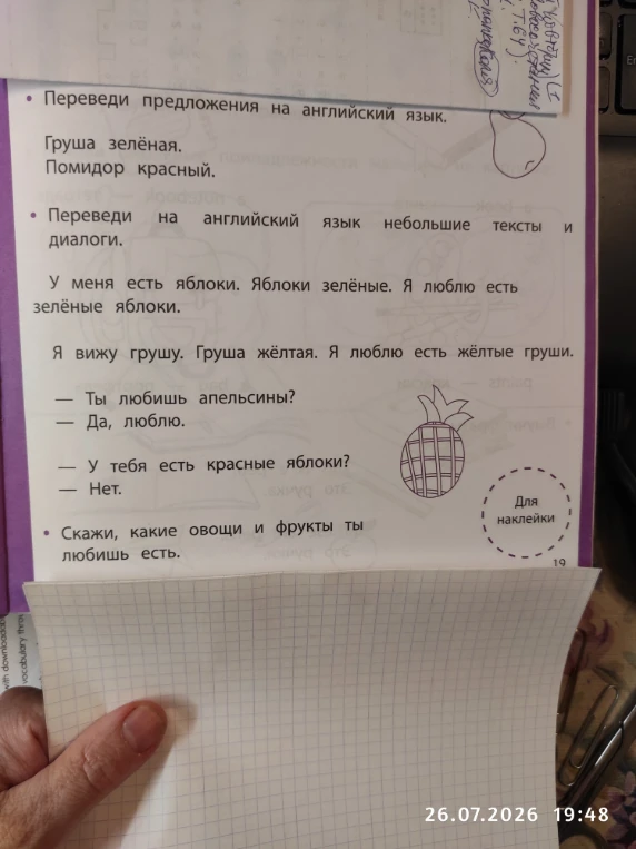 Переведи предложения на английский язык. Груша зелёная. Помидор красный.