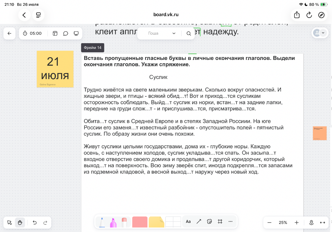 Вставь пропущенные гласные буквы в личные окончания глаголов. Выдели окончания глаголов. Укажи спряжение.