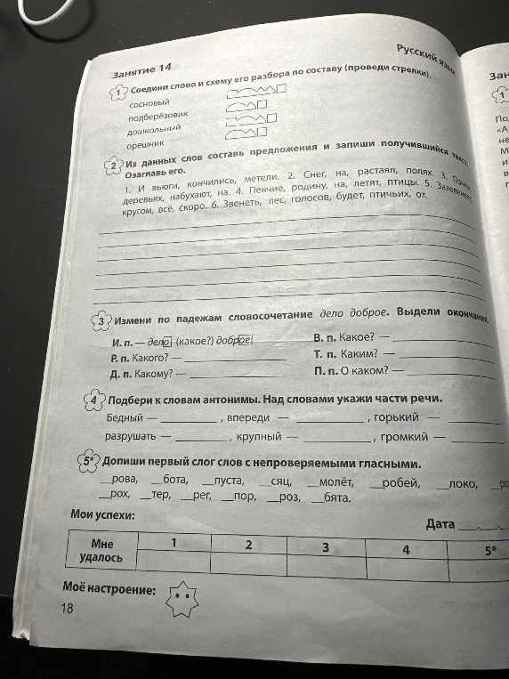 Соедини слово и схему его разбора по составу (проведи стрелки).
