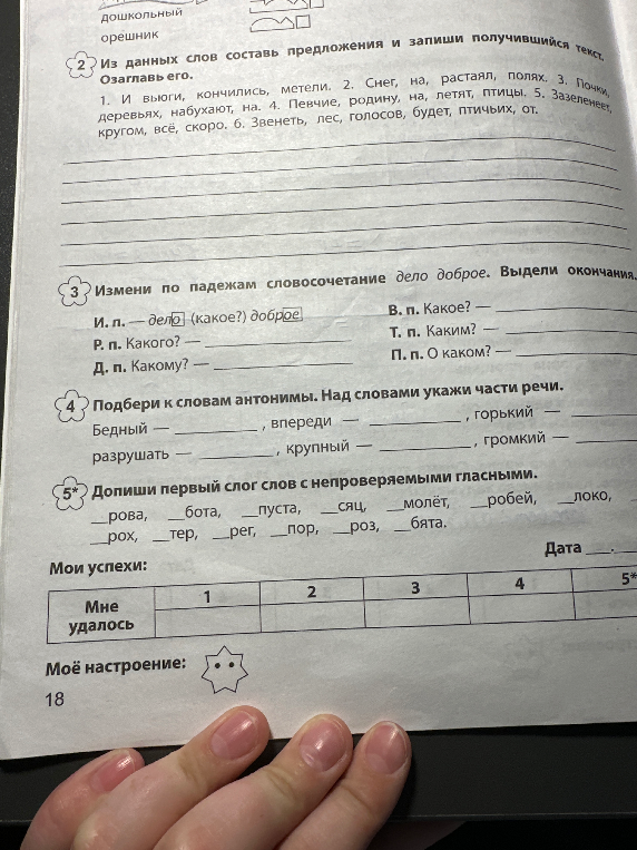 Из данных слов составь предложения и запиши получившийся текст. Озаглавь его.
