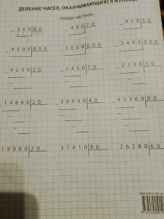 Найди частное.