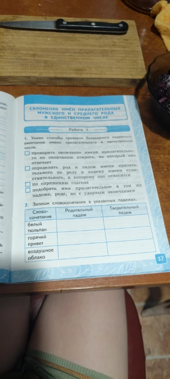 Укажи способы проверки безударного падежного окончания имени прилагательного в единственном числе.