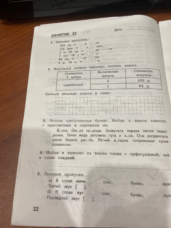 1. Заполни пропуски.