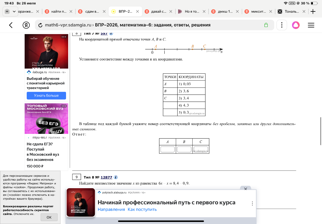 На координатной прямой отмечены точки A, B и C. Установите соответствие между точками и их координатами.