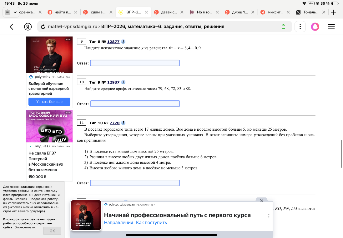 Найдите неизвестное значение x из равенства 6x - x = 8,4 - 0,9.