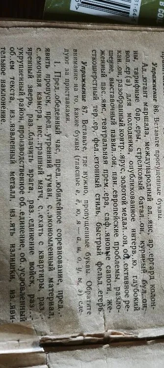 Упражнение 86. Вставьте пропущенные буквы.