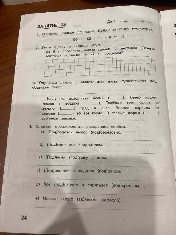 Обозначь порядок действий. Найди значение выражения. (65 + 12) : 11 * 8 = 
