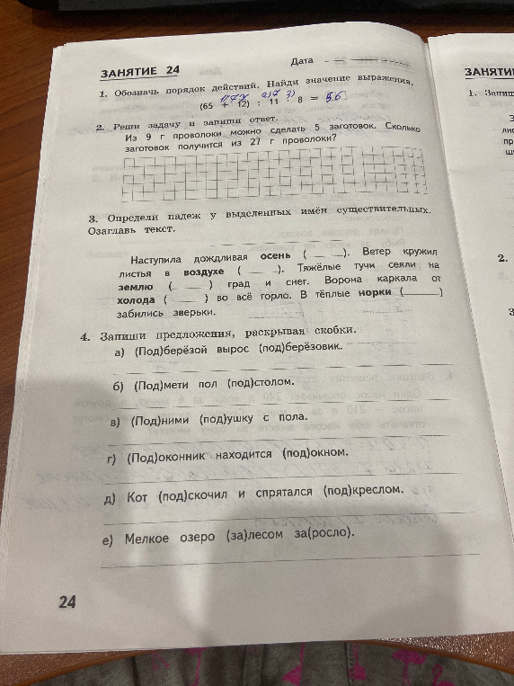 Обозначь порядок действий. Найди значение выражения.