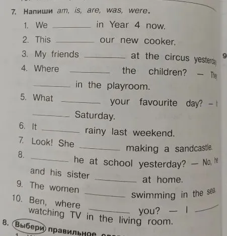 7. Напиши am, is, are, was, were.