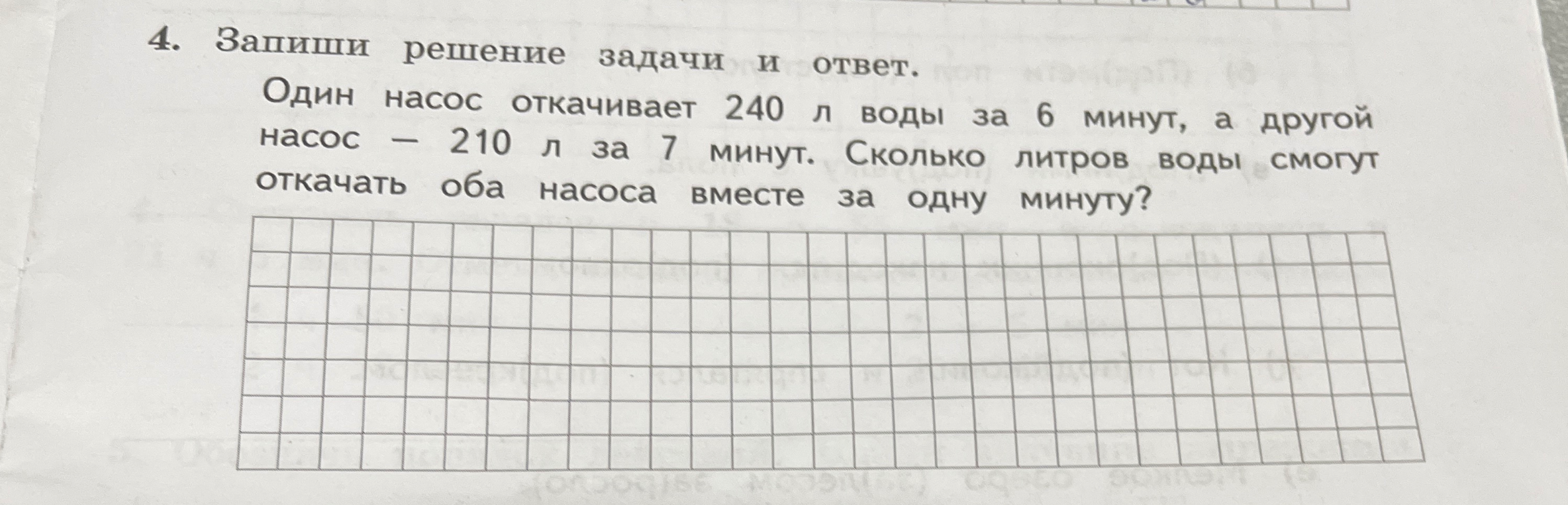 Один насос откачивает 240 л воды за 6 минут, а другой насос - 210 л за 7 минут. Сколько литров воды смогут откачать оба насоса вместе за одну минуту?