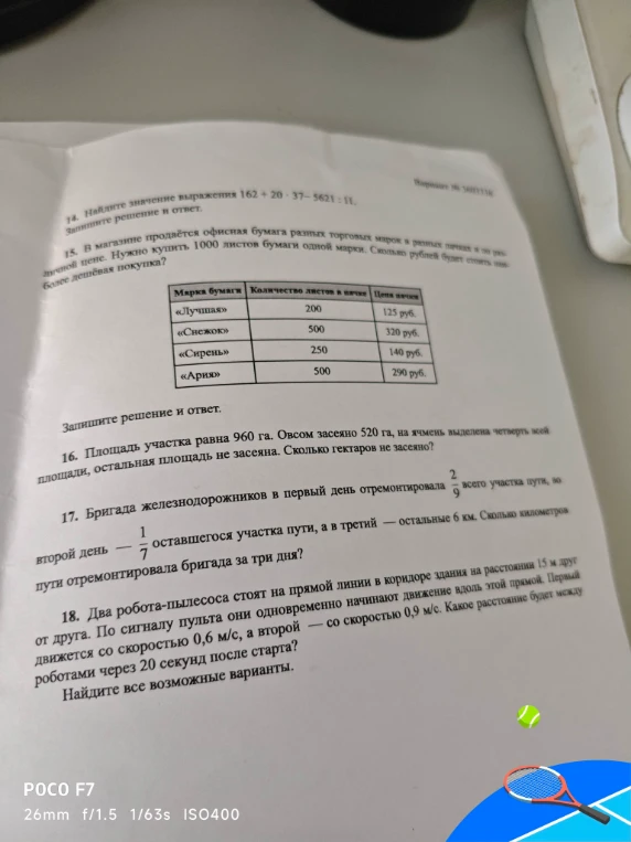 14. Найдите значение выражения 162 + 20 * 37 - 5621 : 11.