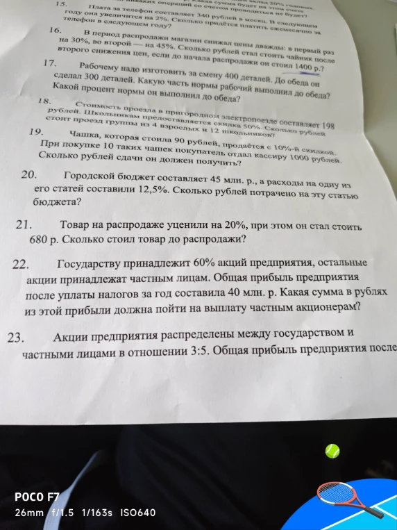 В период распродажи магазин снижал цены дважды: в первый раз на 30%, во второй — на 45%. Сколько рублей стал стоить чайник после второго снижения цен, если до начала распродажи он стоил 1400 р.?