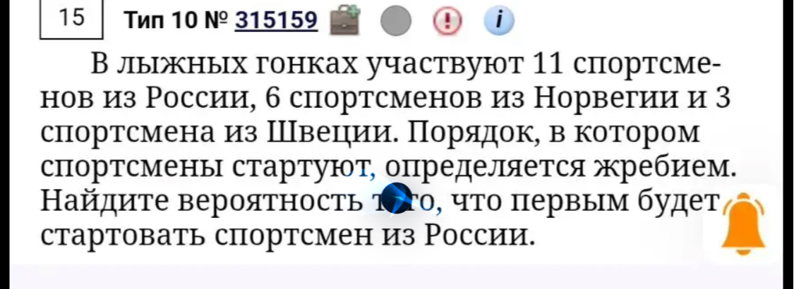 В лыжных гонках участвуют 11 спортсменов из России, 6 спортсменов из Норвегии и 3 спортсмена из Швеции. Порядок, в котором спортсмены стартуют, определяется жребием. Найдите вероятность того, что первым будет стартовать спортсмен из России.