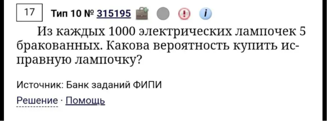 Из каждых 1000 электрических лампочек 5 бракованных. Какова вероятность купить исправную лампочку?