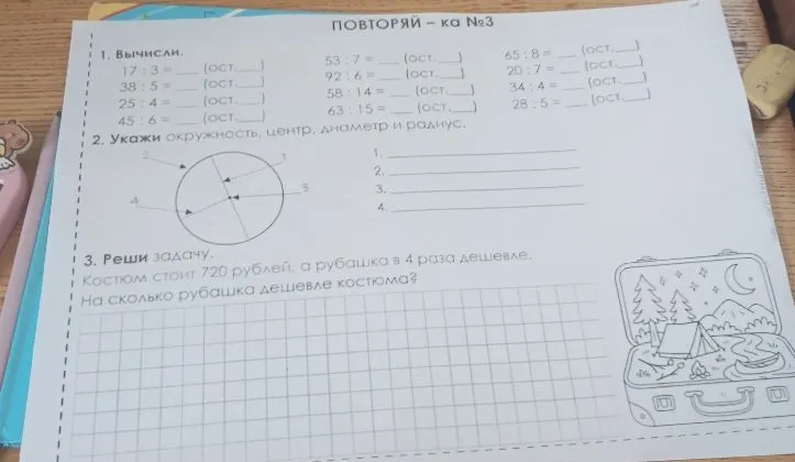 1. Вычисли. 17 : 3 = (ост. )