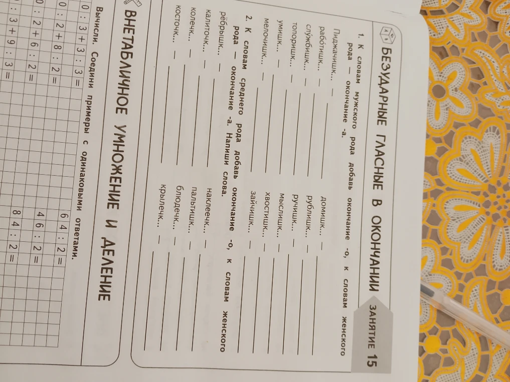 1. К словам мужского рода добавь окончание -а, к словам женского рода — окончание -а.