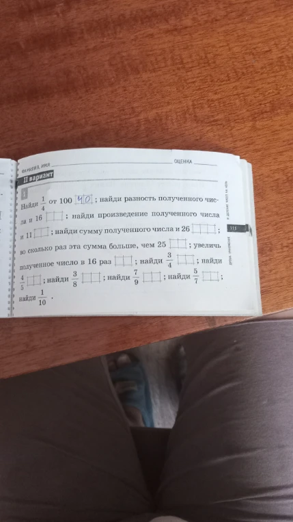 Найди 1/4 от 100