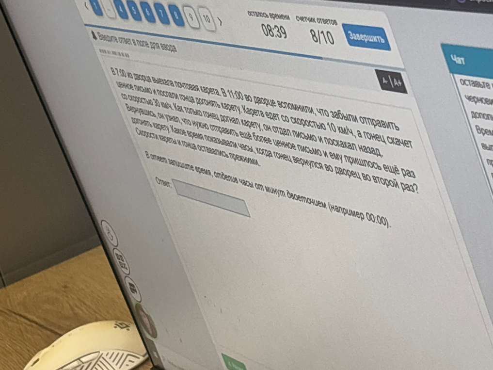 В 7:00 из дворца выехала почтовая карета. В 11:00 во дворце вспомнили, что забыли отправить ценное письмо и послали гонца догонять карету. Карета едет со скоростью 10 км/ч, а гонец скачет со скоростью 30 км/ч.
