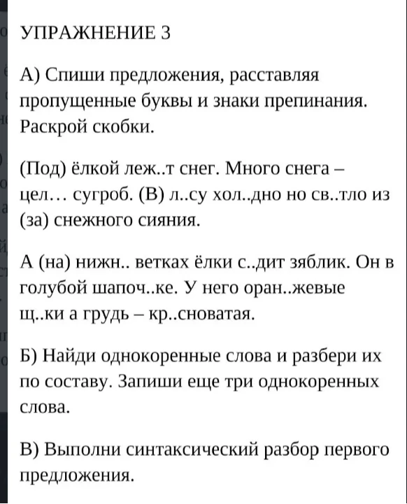 А) Спиши предложения, расставляя пропущенные буквы и знаки препинания. Раскрой скобки.