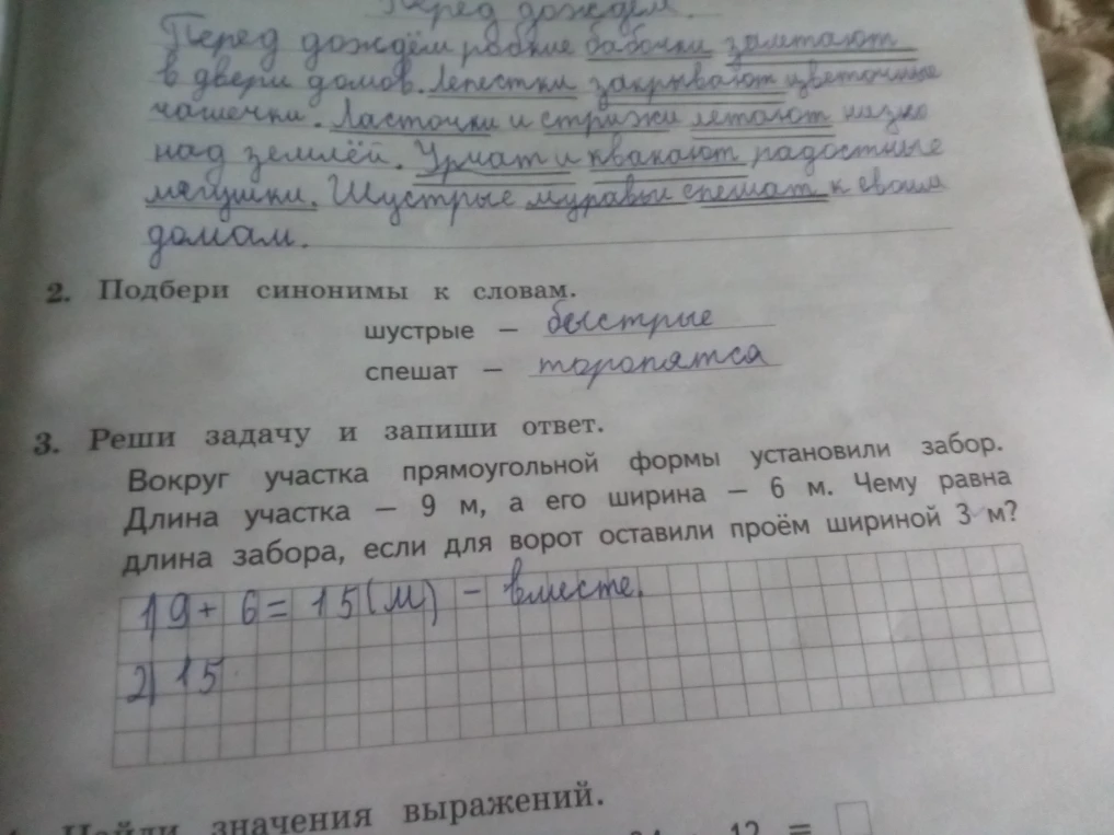 Вокруг участка прямоугольной формы установили забор. Длина участка — 9 м, а его ширина — 6 м. Чему равна длина забора, если для ворот оставили проём шириной 3 м?