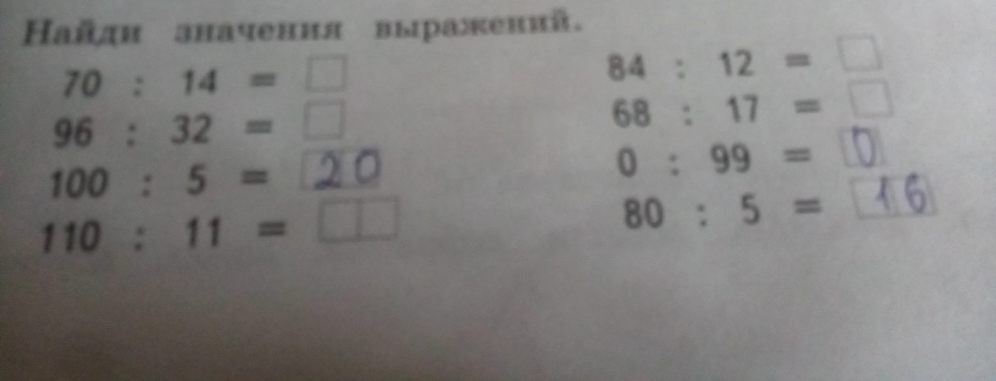 Найди значения выражений.