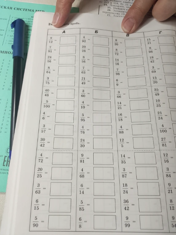 24. Сократи дробь.