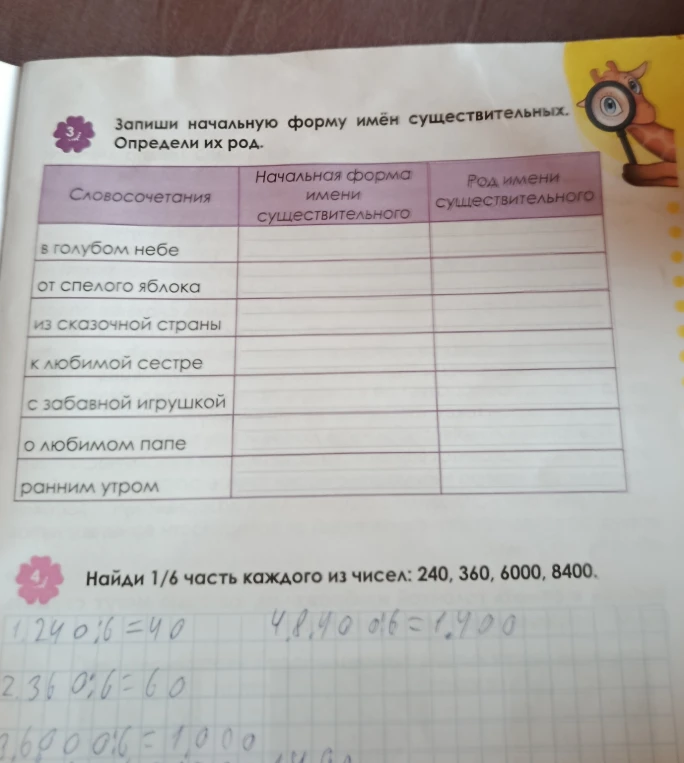 Запиши начальную форму имён существительных. Определи их род.