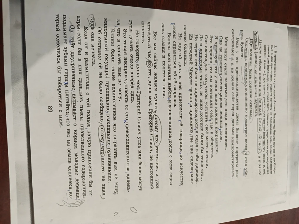 В предложениях из рассказов Антона Павловича Чехова поставьте необходимые знаки препинания, укажите причину их постановки.