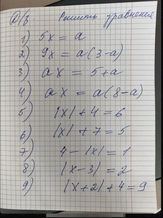 Д/з. Решить уравнения