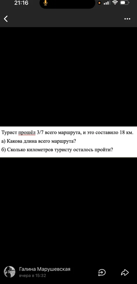 Турист прошёл 3/7 всего маршрута, и это составило 18 км. а) Какова длина всего маршрута? б) Сколько километров туристу осталось пройти?