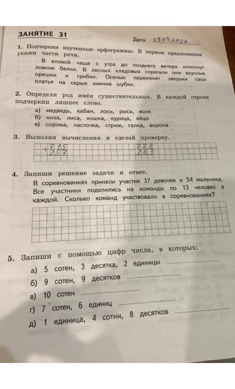 1. Подчеркни изученные орфограммы. В первом предложении укажи части речи.