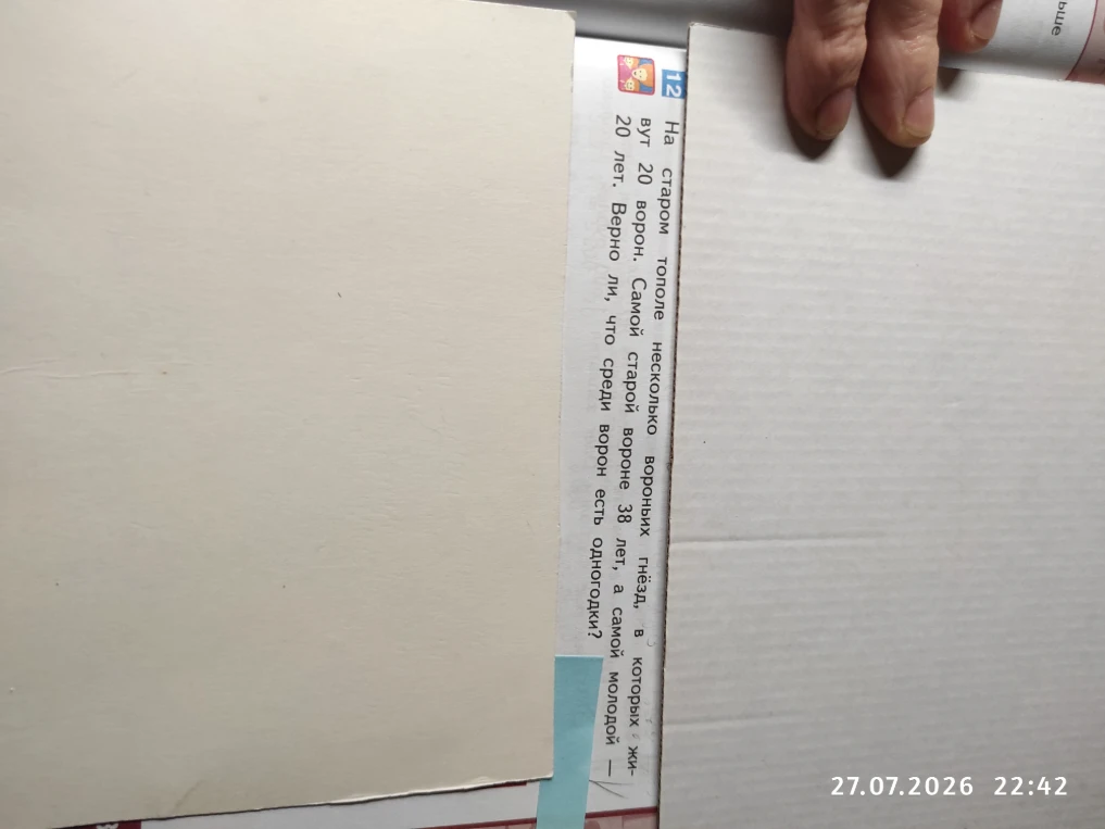 На старом тополе несколько вороньих гнёзд, в которых живут 20 ворон. Самой старой вороне 38 лет, а самой молодой — 20 лет. Верно ли, что среди ворон есть одногодки?