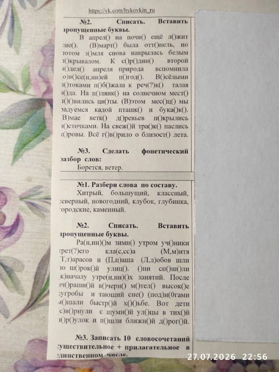 №2. Списать. Вставить пропущенные буквы. В апрел() на почв() ещё л()жит сне().