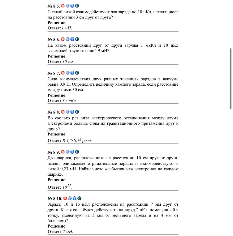 С какой силой взаимодействуют два заряда по 10 нКл, находящиеся на расстоянии 3 см друг от друга?