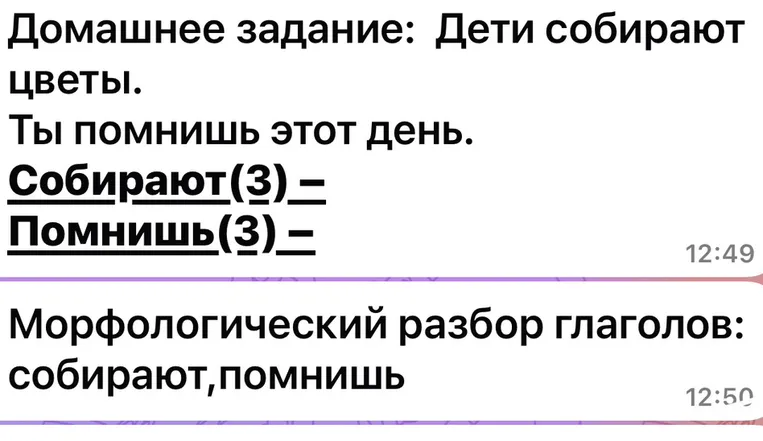 Морфологический разбор глаголов: собирают, помнишь