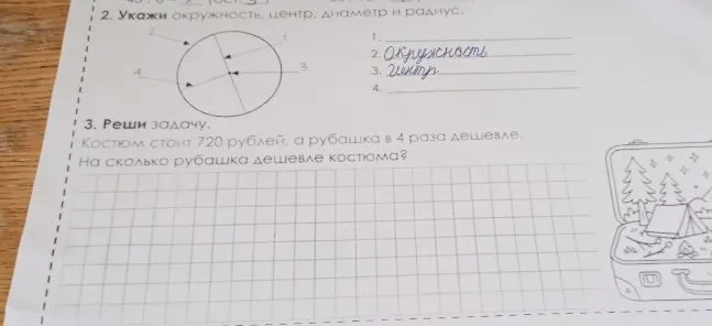 2. Укажи окружность, центр, диаметр и радиус.