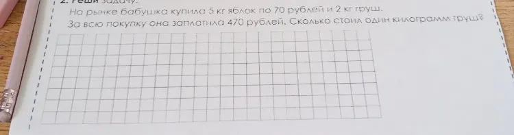 На рынке бабушка купила 5 кг яблок по 70 рублей и 2 кг груш. За всю покупку она заплатила 470 рублей. Сколько стоил один килограмм груш?