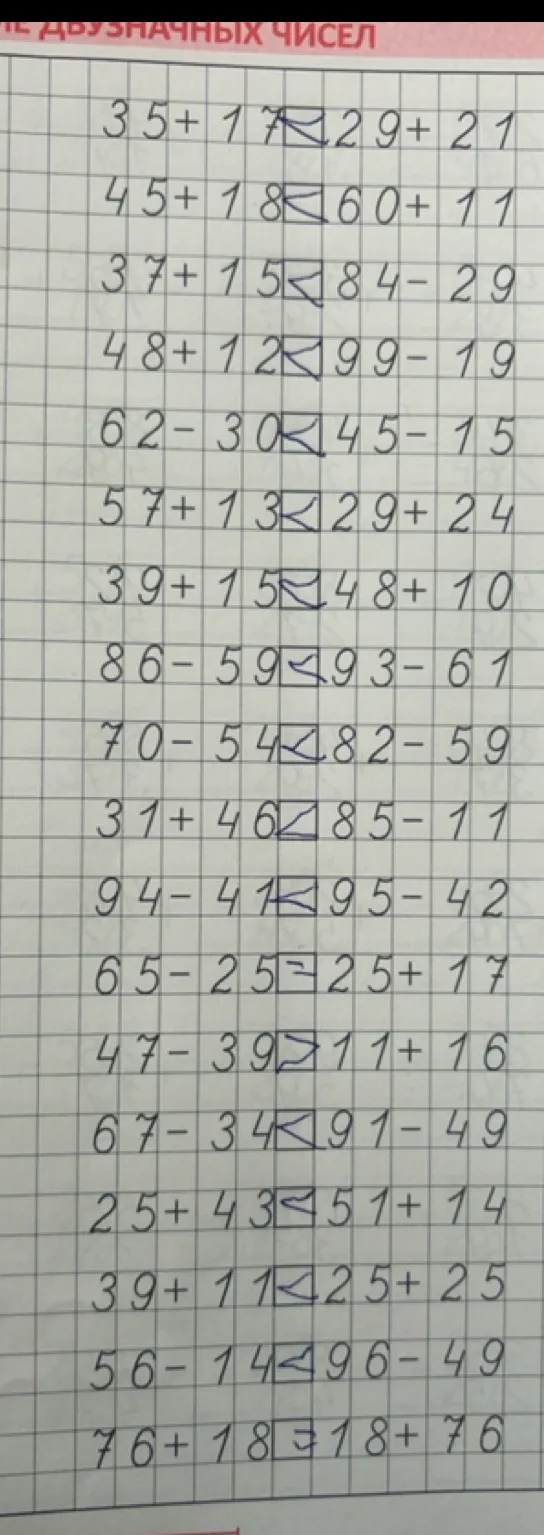 Сравните значения выражений, расставив знаки >, < или =.