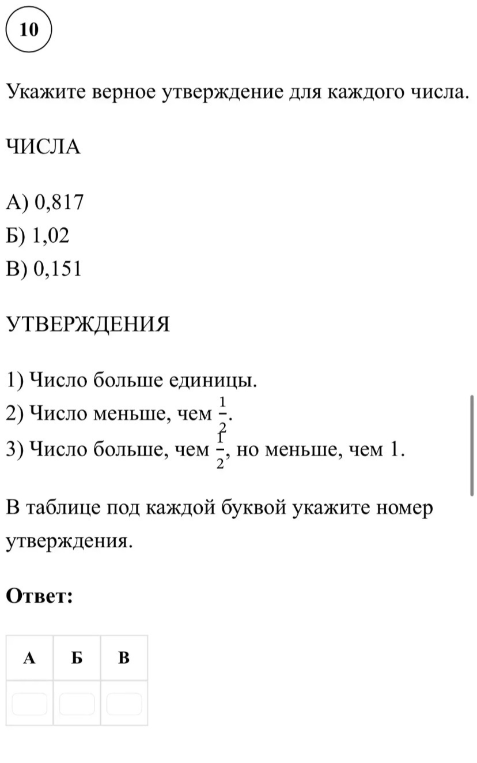 Укажите верное утверждение для каждого числа.