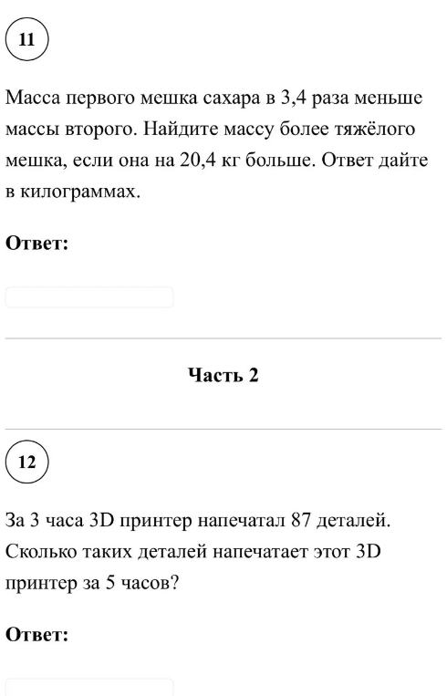 Масса первого мешка сахара в 3,4 раза меньше массы второго. Найдите массу более тяжёлого мешка, если она на 20,4 кг больше. Ответ дайте в килограммах.