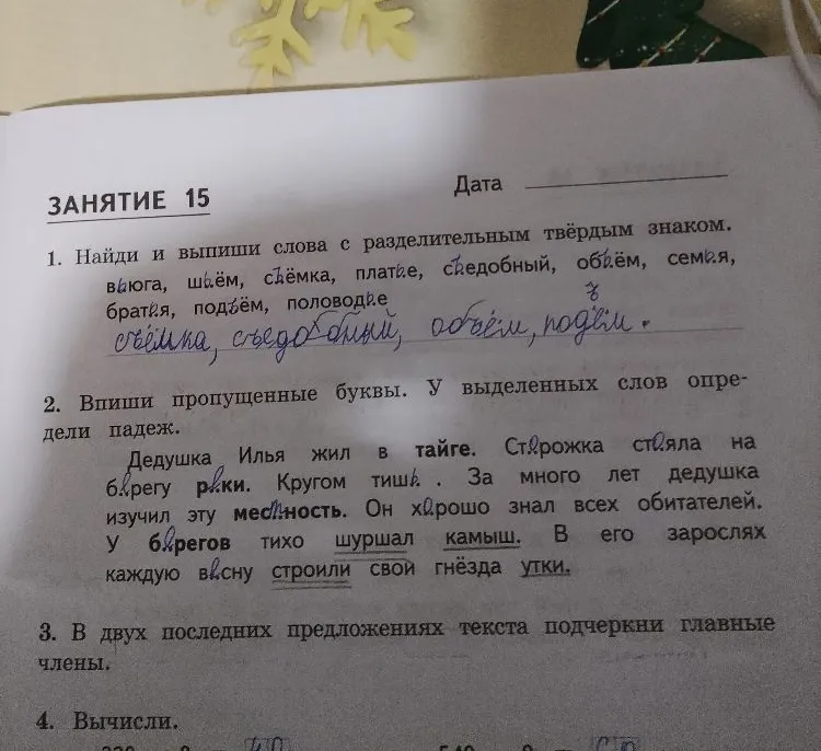 1. Найди и выпиши слова с разделительным твёрдым знаком.