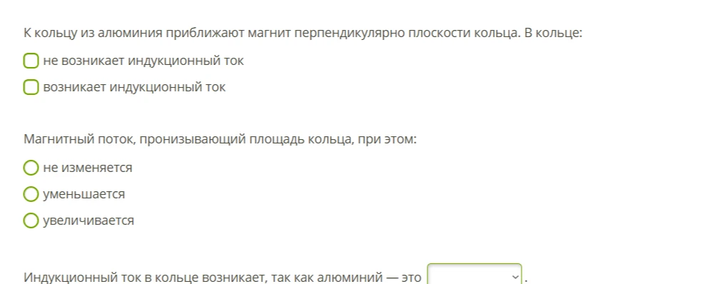 К кольцу из алюминия приближают магнит перпендикулярно плоскости кольца.