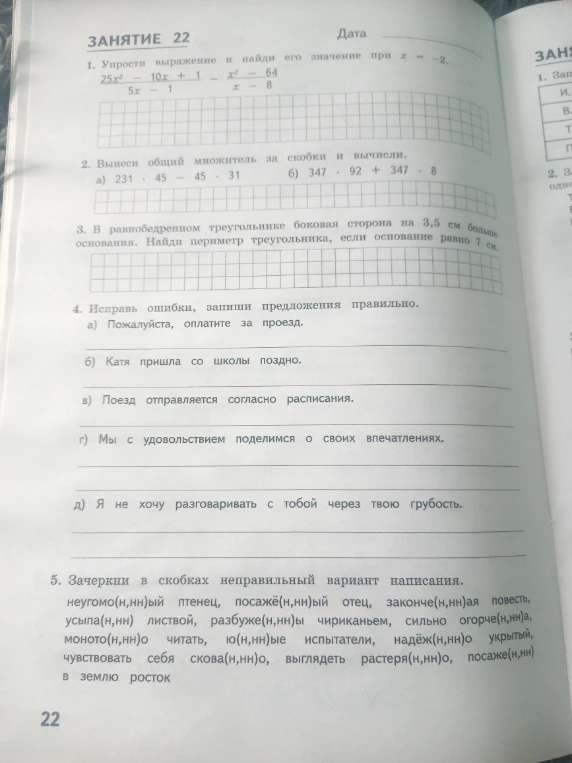 1. Упрости выражение и найди его значение при x = -2.