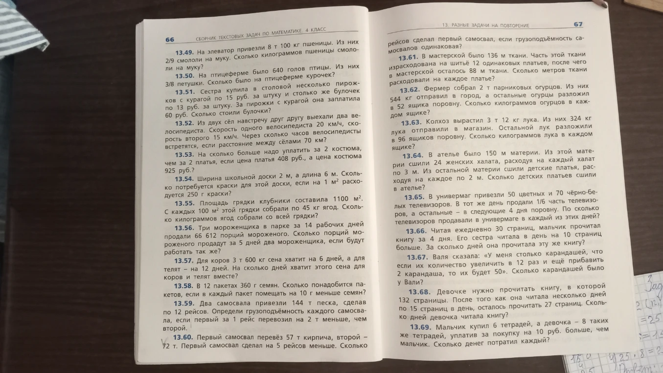 13.49. На элеватор привезли 8 т 100 кг пшеницы. Из них 2/9 смололи на муку. Сколько килограммов пшеницы смололи на муку?