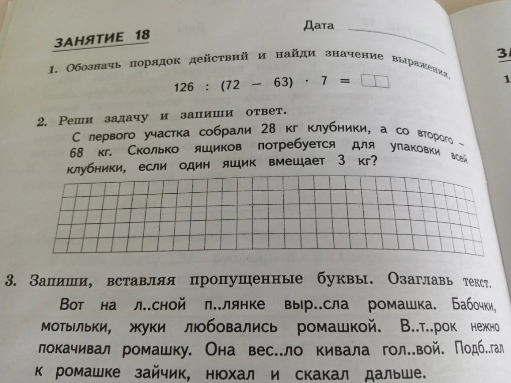 Обозначь порядок действий и найди значение выражения: 126 : (72 - 63) * 7