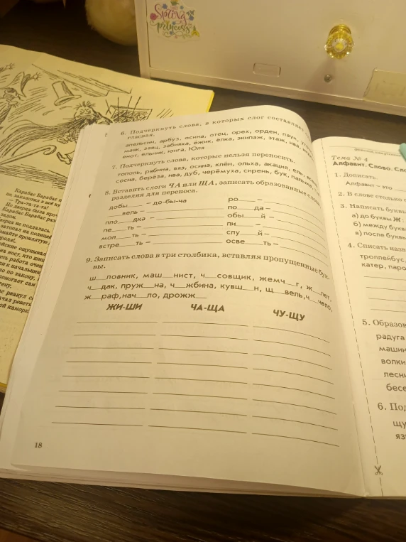 8. Вставить слоги ЧА или ЩА, записать образованные слова, разделяя для переноса.