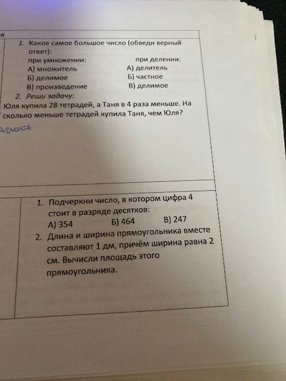 1. Какое самое большое число (обведи верный ответ):