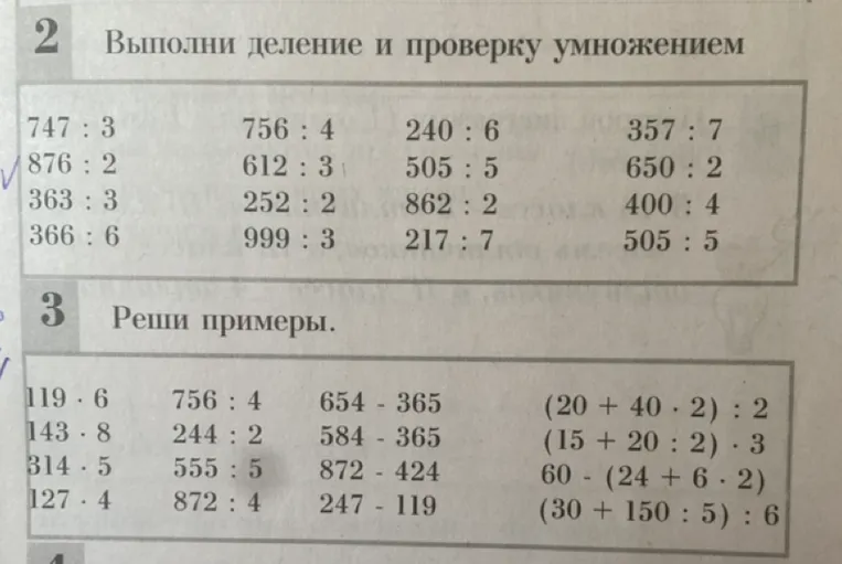 Выполни деление и проверку умножением