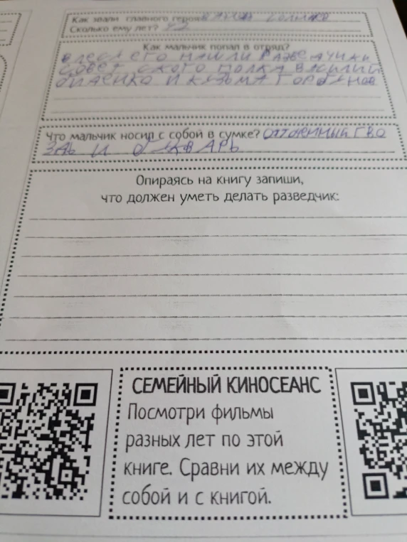 Опираясь на книгу запиши, что должен уметь делать разведчик: