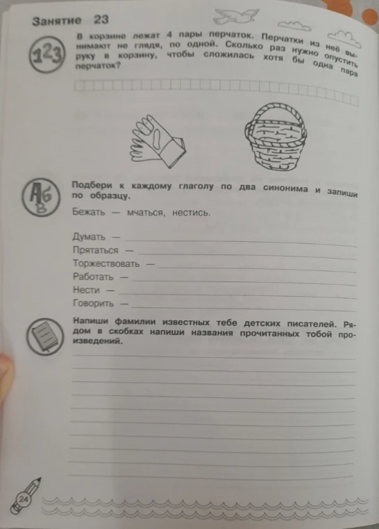 В корзине лежат 4 пары перчаток. Перчатки из неё вынимают не глядя, по одной. Сколько раз нужно опустить руку в корзину, чтобы сложилась хотя бы одна пара перчаток?